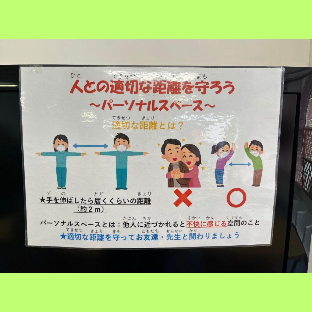 SSTで人との距離感について学ぶ | 長野県上田市の就労支援・放課後等デイサービス こどもプラス下之郷教室